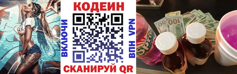 Кодеин Purple Drank  Купить  Сухиничи 